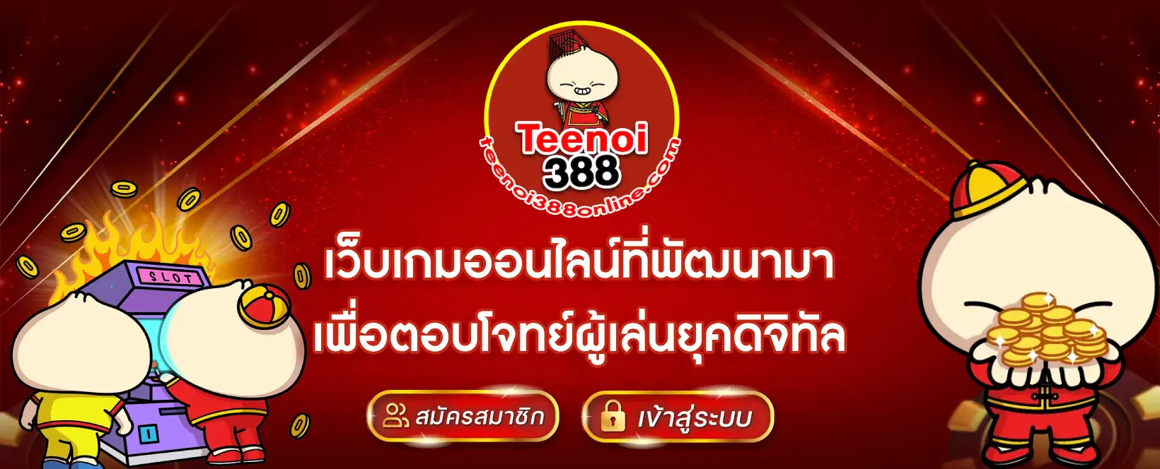 teenoi388